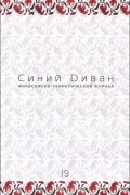  - Синий диван, №21
