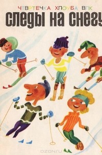 Следы на снегу