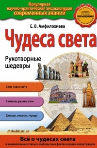 Мирнова С.С. - Страны и народы. Многоликая планета