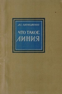 Что такое линия