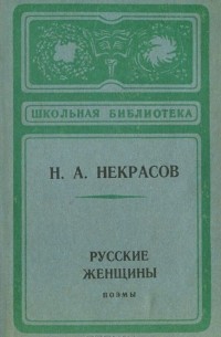 Русские женщины