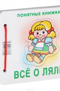 Юлия Разенкова - Все о Ляле