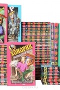  - Серия &quot;Черный котенок&quot;. Детский детектив (комплект из 46 книг)