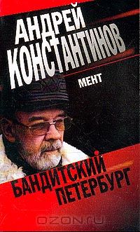  - Мент