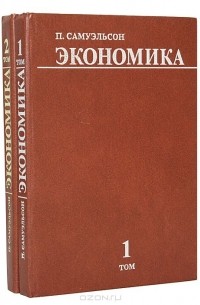 Экономика (комплект из 2 книг)