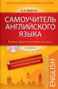 Самоучитель английского языка