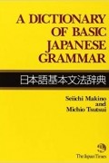 A Dictionary of Basic Japanese Grammar