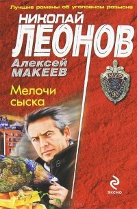 Мелочи сыска