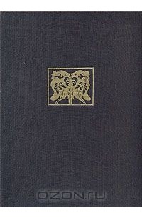 Обри Бердслей: Рисунки. Проза. Статьи. Афоризмы. Письма. Воспоминания и статьи о Бердслее