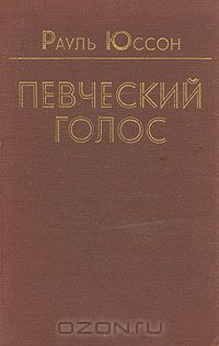 Рауль Юссон - Певческий голос