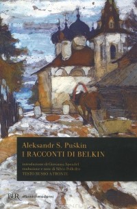 Александр Пушкин - I racconti di Belkin / Повести покойного Ивана Петровича Белкина