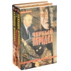 Анатолий Баюканский - Черный передел (комплект из 2 книг)