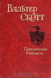 Приключения Найджела