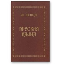 Ян Вісліцкі - Пруская вайна