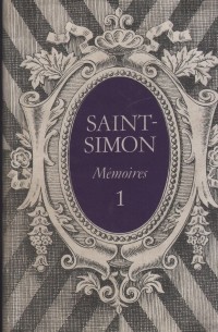 Луи де Рувруа Сен-Симон - Memoires. В 2 т. Т. 1