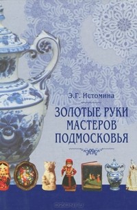 Книги, серия: Мастер Золотые руки. Все самое важное и нужное