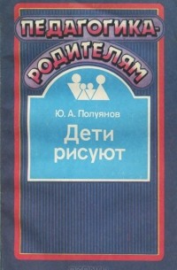 Дети рисуют