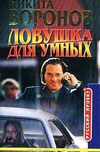 Ловушка для ворона читать. Немые голоса энн кливз. Вороново крыло энн кливз книга. Энн кливз писательницы по языкам. Ловушка для ворона книга.