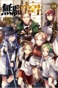 無職転生 1 / Mushoku Tensei -Isekai Ittara Honki Dasu