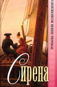 Сирена