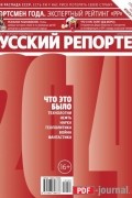 без автора - Русский Репортер №48, 11-18 декабрь 2014