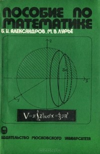  - Математика. Пособие