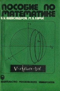  - Математика. Пособие