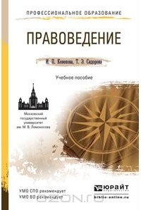 - Правоведение. Учебное пособие