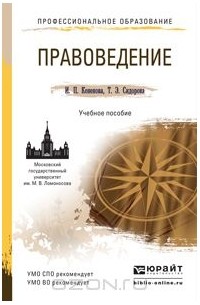  - Правоведение. Учебное пособие