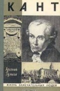 Кант