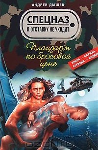 Плацдарм по бросовой цене