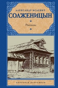 Рассказы