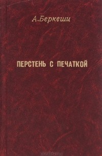 Перстень с печаткой