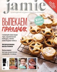 Джейми Оливер - Журнал Jamie Magazine № 1  январь/февраль 2014 г.