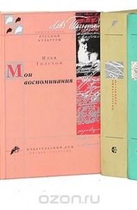  - Серия "Библиотека русской культуры" (комплект из 7 книг)