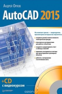 AutoCAD 2015 (+ CD-ROM)