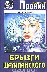 Брызги шампанского