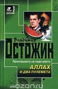 Аллах и два пулемета