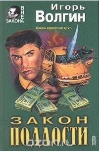 Закон подлости