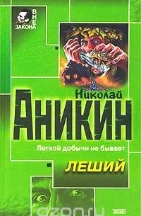 Леший