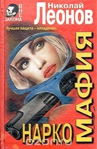 Наркомафия