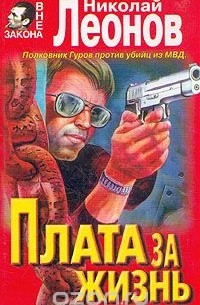 Плата за жизнь