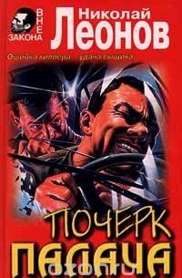 Почерк палача