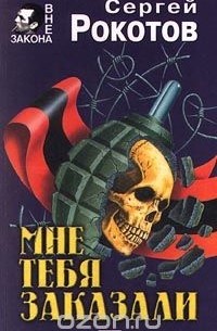 Мне тебя заказали