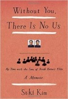 Суки Ким - Without You, There Is No Us: My Time with the Sons of North Korea&#039;s Elite