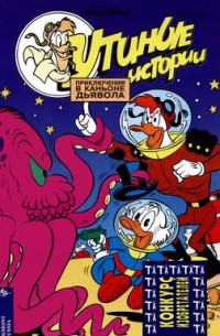 Утиные истории №3 (6), 1994