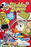 Walt Disney - Микки Маус №3 (31) 1996