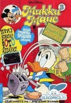 Walt Disney - Микки Маус №3 (31) 1996