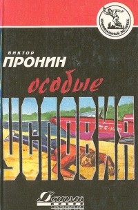 Особые условия