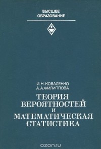 - Теория вероятностей и математическая статистика